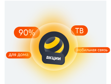 акции билайн в Зеленогорске