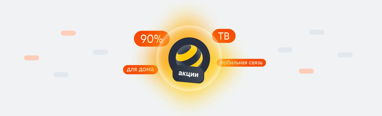 акции билайн 2026 в Зеленогорске